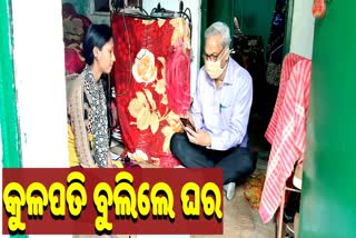 ଛାତ୍ରଛାତ୍ରୀଙ୍କ ଘରେ ପହଞ୍ଚିଲେ କୁଳପତି, ବୁଝିଲେ ବୁଝାଇଲେ..