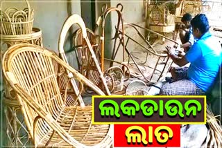 କୋରୋନା ପାଇଁ ସଂକଟରେ କୌଳିକ ବୃତ୍ତି: ଦୁର୍ଦ୍ଦିନରେ ବେତ କାରିଗର