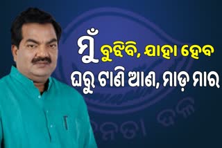 ଉମାକାନ୍ତଙ୍କ ଅଶ୍ରାବ୍ୟ ଅଡ଼ିଓ ଭାଇରାଲ, ଗୁଣ୍ଡା ଠାଣୀରେ ମାଡ଼ ମାରିବାକୁ ଦେଉଛନ୍ତି ନିର୍ଦ୍ଦେଶ