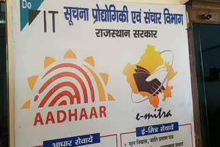 rajasthan news,  jan aadhaar card,  negligence in distribution of jan aadhaar card,  e-mitra licenses suspended,  e-mitra