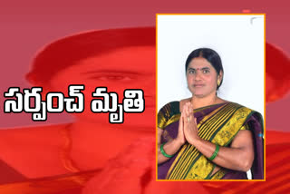 ghanapur sarpanch padma nayak died due to health issues in a hospital