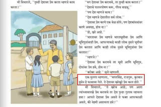 इयत्ता आठवीच्या पुस्तकात सुखदेव यांच्याजागी कुर्बान हुसैन फासावर गेल्याचा उल्लेख; संबंधितांवर कारवाईची ब्राम्हण महासंघाची मागणी