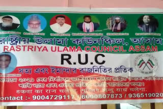 karimganja-ruc-party-held-a-press-meet