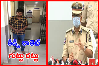 కిడ్నీ రాకెట్​ గుట్టు రట్టు... ప్రధాన నిందితుడు శ్రీనివాస్ అరెస్ట్