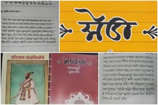 modi script news  kolhapur special modi script  kolhapur latest news  online education through modi script  मोडी लिपी न्यूज  मोडी लिपीमधून ऑनलाइन शिक्षण  कोल्हापूर मोडी लिपी न्यूज