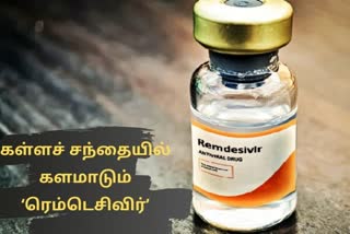 remdesivir injection, ரெம்டெசிவிர்