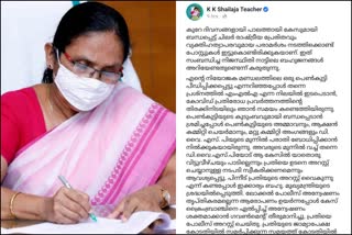 പാലത്തായി പീഡനക്കേസ്  ആരോഗ്യമന്ത്രി  കെ.കെ ശൈലജ  ഫേസ്ബുക്ക് പോസ്റ്റ്  palathayi pocso case  Health Minister