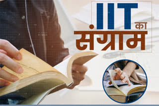 Parents demand change on IIT-JEE exam in Jharkhand, IIT-JEE exam in Jharkhand, झारखंड में आईआईटी जेईई की परीक्षा पर अभिभावकों ने की बदलाव की मांग, झारखंड में आईआईटी जेईई की परीक्षा