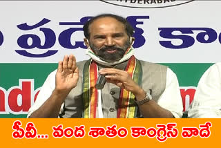 ఈనెల 24న ఇందిరా భవన్​లో పీవీ జయంత్యుత్సవాలు ప్రారంభం : టీపీసీసీ