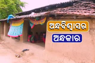 superstition in Malkangir, woman was  beaten brutally, Malkangiri news, ଭୂତ ଝାଡିବା ଆଳରେ ମହିଳାଙ୍କୁ ନିସ୍ତୁକ ମାଡ,  ଘୁଷୁରି ବିଷ୍ଠା ଖୁଆଇଲା ଗୁଣିଆ, ମାଲକାନଗିରି ଖବର