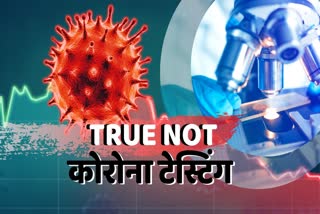 true not biological test rajnandgaon