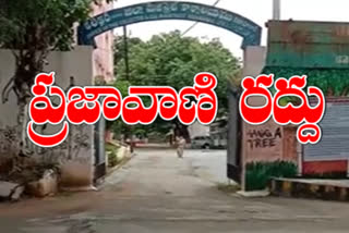 praja vani program cancelled in nizamabad collectorate