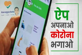 arogya setu app important in the battle of corona virus in dumka