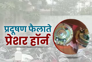 Noise pollution seeker, प्रेशर हार्न प्रदूषण सीकर