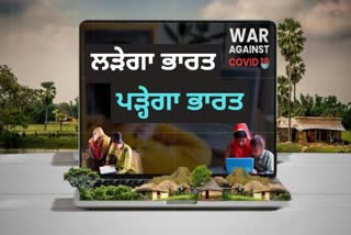 ਆਨਲਾਈਨ ਕਲਾਸਾਂ: ਪ੍ਰਸ਼ਾਸਨ ਦੇ ਦਾਅਵੇ ਹੋਰ, ਜ਼ਮੀਨੀ ਹਕੀਕਤ ਹੋਰ...