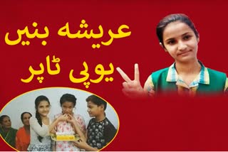 rampur areesha become UP topper in cbse 10th exam