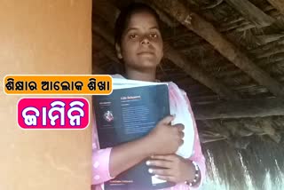 The Story Of 1st chakotia bhunjia tribal girl, PHD scholar jamini jhankar, nuapada news, sunabeda, ଦୁର୍ଗମ ଇଲାକାର ଅଶିକ୍ଷା ଅନ୍ଧାର, ଆଲୋକ ଶିଖା ଆଦିବାସୀ ଝିଅ ଜାମିନି, ଆଦିମ ଜନଜାତି ଚକୋଟିଆ ଭୁଞ୍ଜିଆ