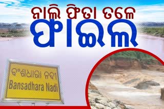 ଅବହେଳାର ଦୋଛକିରେ ବଂଶଧାରା, ନାଗାବଳୀ ଓ କଲ୍ୟାଣୀର ବନ୍ୟା ନିୟନ୍ତ୍ରଣ ଯୋଜନା