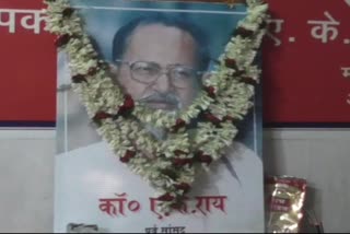 Former MP AK Rai death anniversary celebrated