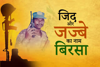 Kargil vijay diwas 2020, Kargil vijay diwas, Martyred jawan birsa oraon in Kargil, birsa oraon of Gumla was martyred in Kargil, कारगिल विजय दिवस 2020, कारगिल विजय दिवस की खबरें, कारगिल में शहीद जवान बिरसा उरांव, कारिगल में शहीद हुए गुमला के बिरसा उरांव