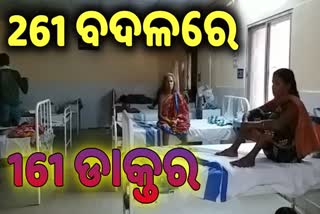 doctor-shortage-in-balangir-due-to-covid-19-pandemic-time