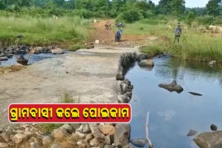 ଶୁଣିଲାନି ପ୍ରଶାସନ, ଆତ୍ମନିର୍ଭର ହୋଇ ନିଜେ ପୋଲ ତିଆରି କଲେ ଗ୍ରାମବାସୀ