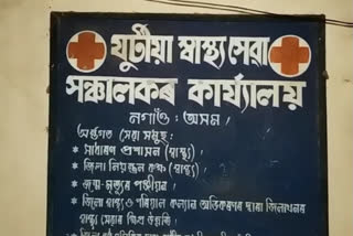 নগাওঁ স্বাস্থ্য বিভাগৰ বৰঘৰতে কৰ'ণা আতংক