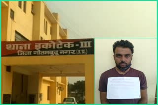 greater noida police arrested rape accused