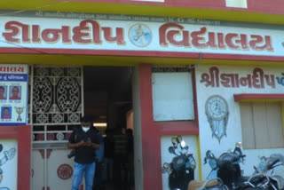 જ્ઞાનદીપ વિદ્યાલય