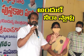 ఆరోగ్యకరమైన పానీయం అందుబాటులోకి తెచ్చేందుకే: శ్రీనివాస్‌ గౌడ్‌