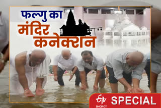 foundation of Ram temple ayodhya will be laid with the sand of the river Phalgu