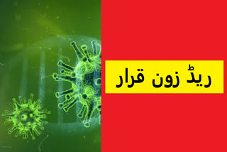 بانڈی پورہ کے مزید تین دیہات ریڈ زون قرار