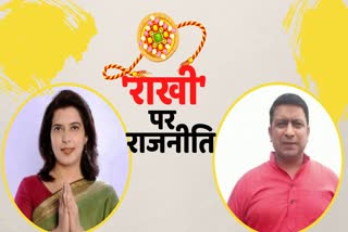 politics-regarding-rakhi-in-bjp-congress-over-liquor-ban-in-chhattisgarh