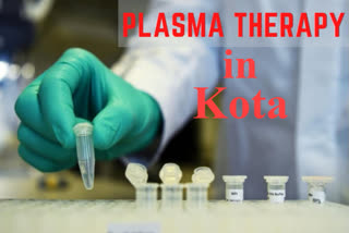 Treatment with plasma therapy in Kota, कोटा न्यूज, कोटा में प्लाजमा थेरेपी से इलाज