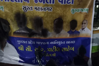 ભાજપ પ્રદેશ પ્રમુખના પોસ્ટર પર કાળી શાહી