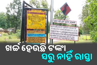 ପ୍ରଧାନମନ୍ତ୍ରୀ ଗ୍ରାମ୍ୟ ସଡକ ଯୋଜନା କାହା ସ୍ୱାର୍ଥରେ ? ଦେବଗଡରେ ବାଟମାରଣା ଅର୍ଥ