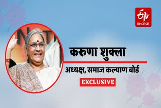 Chhattisgarh Social Welfare Board Chairman Karuna Shukla exclusive interview in raipur