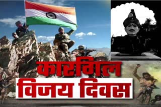 कारगिल विजय दिवस,  Kargil Victory Day,  Kargil vijay diwas