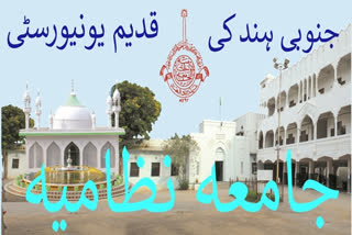 جامعہ نظامیہ: وصولی چرم قربانی موقوف