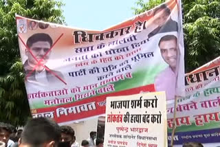Congress protested at Jaipur headquarters,  congress protest in rajasthan