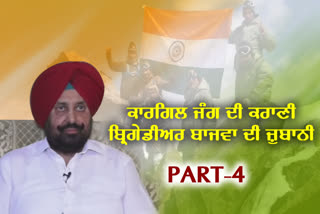 ਕਾਰਗਿਲ ਵਿਜੇ ਦਿਵਸ: ਜੰਗ ਦੇ ਇਸ ਹੀਰੋ ਨੂੰ ਕਦੀ ਨਹੀਂ ਭੁੱਲ ਸਕਦਾ ਦੇਸ਼