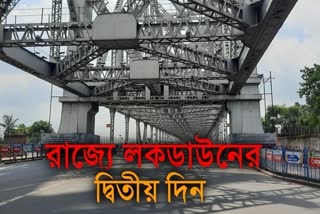 রাজ্যে লকডাউউন