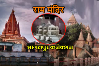 राम मंदिर निर्माण