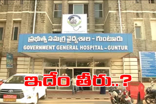 Guntur General Hospital lacks immediate response ..!