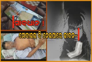 ମୋବାଇଲ ନିଶା ପାଇଁ ନାବାଳକ କଲା ଆତ୍ମହତ୍ୟା