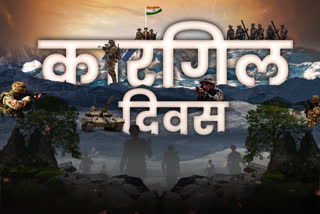 kargil vijay diwas , कारगिल विजय दिवस