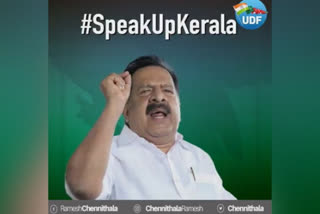 സ്‌പീക്ക് അപ്പ് കേരള  പ്രതിപക്ഷ നേതാവ് രമേശ് ചെന്നിത്തല  കൊവിഡ് നിയന്ത്രണം  യുഡിഎഫ് സമരം  യുഡിഎഫ് ഓൺലൈൻ സമരം  udf online protest  opposition leader ramesh chennithala  covid restrictions  udf online protest  speak up kerala