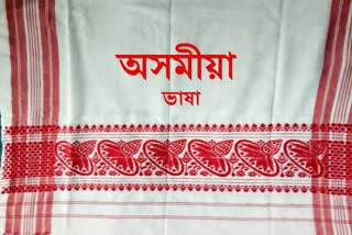 assamese