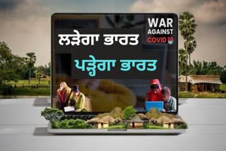 ਅਮੀਰਾਂ ਲਈ ਡੀਜੀਟਲ ਪੜ੍ਹਾਈ, ਗ਼ਰੀਬਾਂ ਲਈ ਖ਼ਰਚੇ ਦਾ ਘਰ