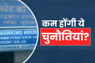 बिहार के सहकारी बैंकों को केंद्र से मदद की दरकार, RBI को दी कमान के फैसले पर जाहिर की खुशी